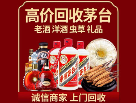 ​李沧区名酒回收多少钱？